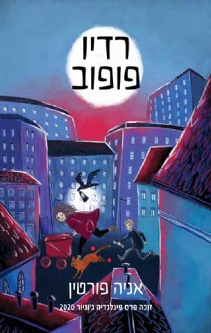 רדיו פופוב