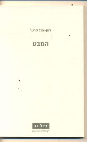 המבט