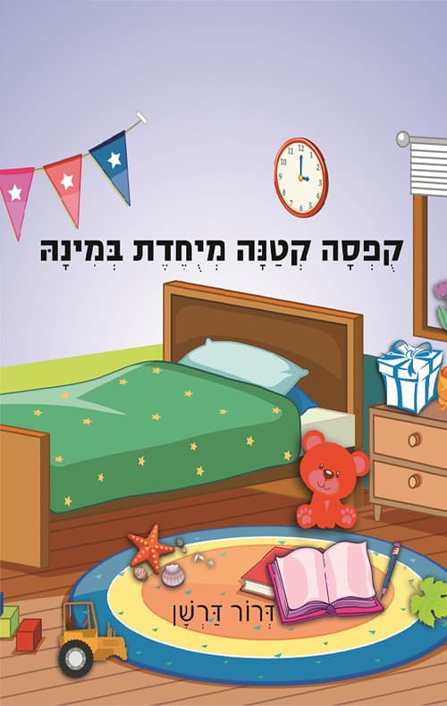 קופסה קטנה מיוחדת במינה