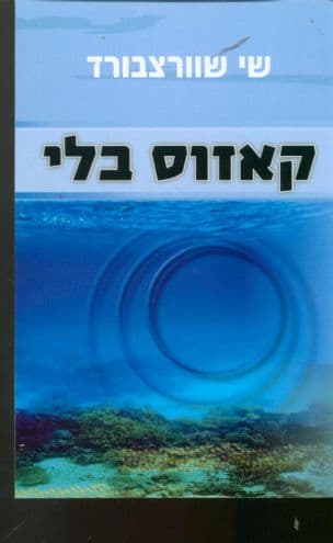 קאזוס בלי