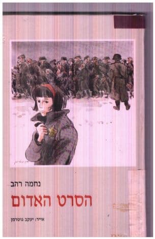 הסרט האדום