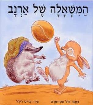 המשאלה של ארנב