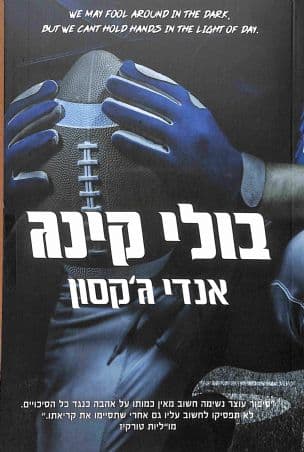 בולי קינג