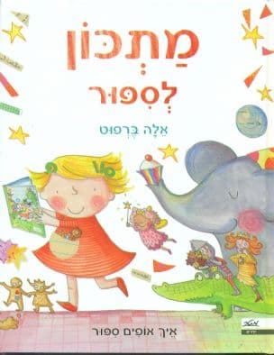 מתכון לספור