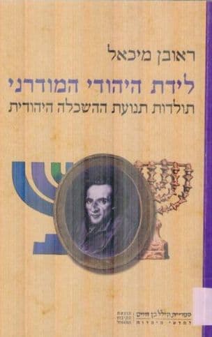 לידת היהודי המודרני : תולדות תנועת ההשכלה היהודית