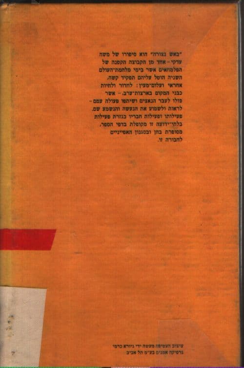 באש נצורה
