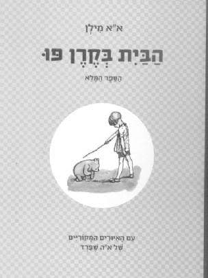 הבית בקרן פו