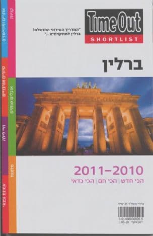 ברלין 2011-2010