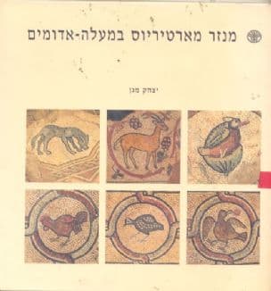 מנזר מארטיריוס במעלה-אדומים : מדריך