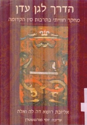 הדרך לגן עדן : גלימת קבורה סינית עתיקה