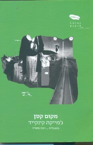 מקום קטן