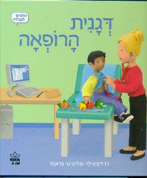 דגנית הרופאה