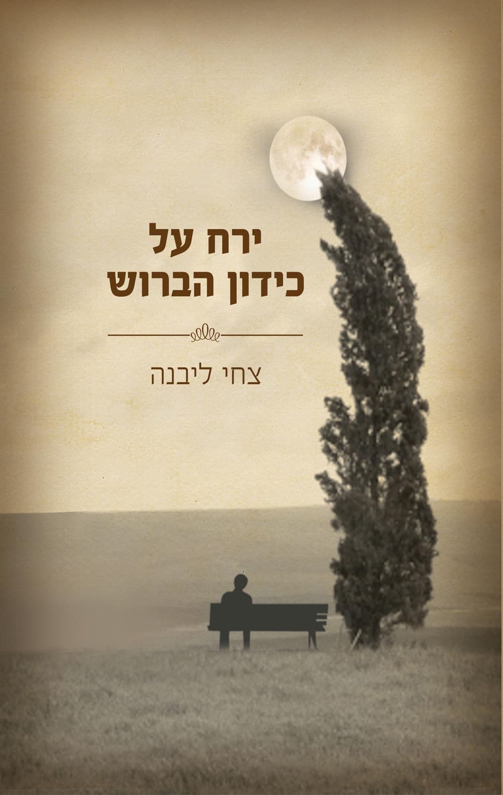 ירח על כידון הברוש