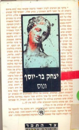 ונוס : אגדות למבוגרים