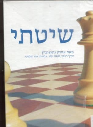 שיטתי