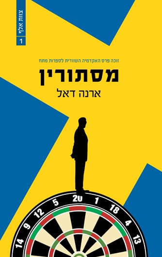 מסתורין