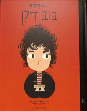 בוב דילן