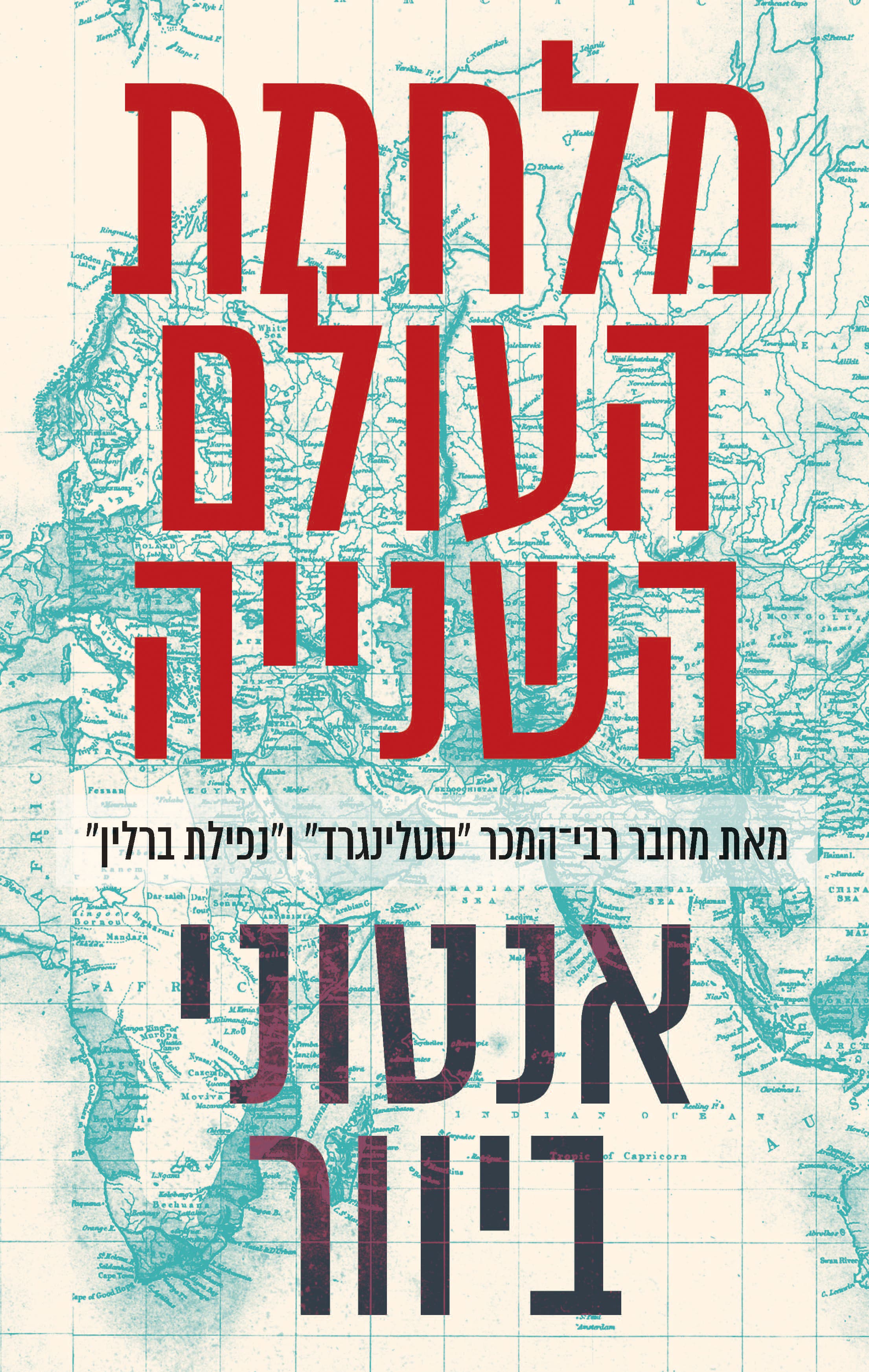 מלחמת העולם השנייה