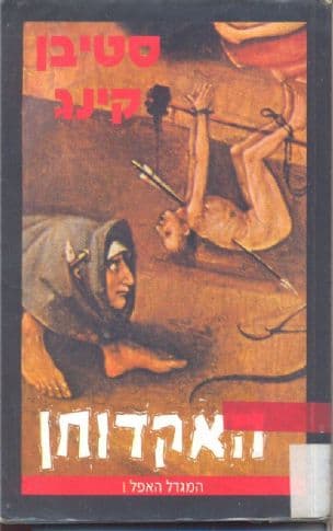 האקדוחן 1