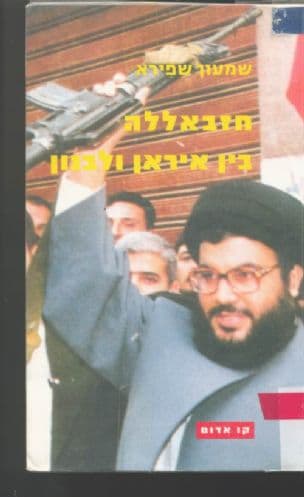 חיזבאללה בין איראן ולבנון