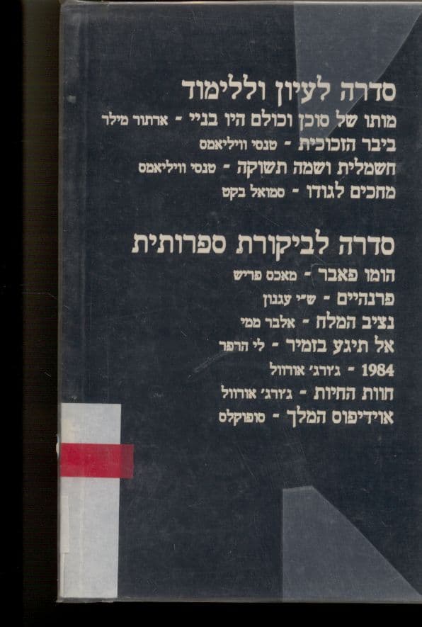 טנסי וויליאמס - חשמלית ושמה תשוקה