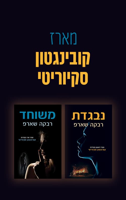 מארז קובינגטון סקיוריטי