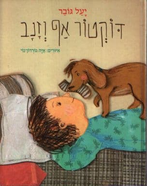 דוקטור אף וזנב