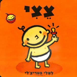 צצי