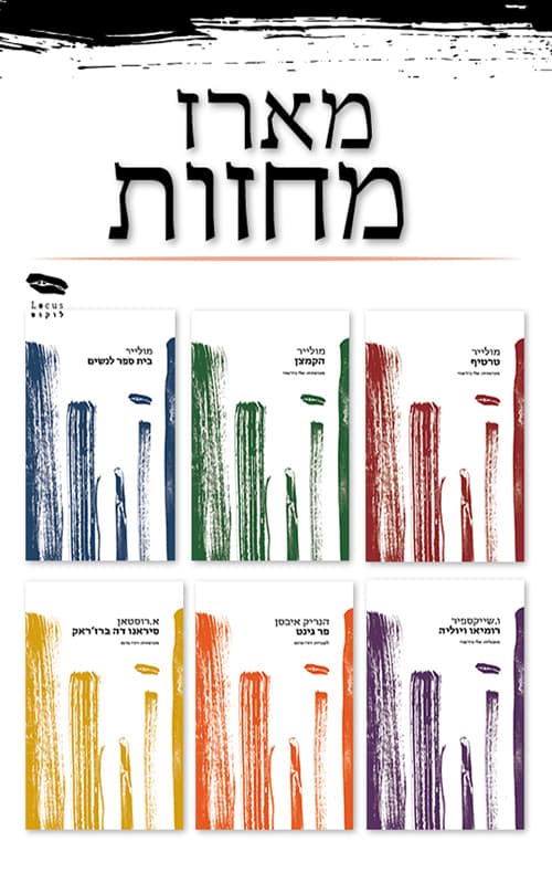 מארז מחזות