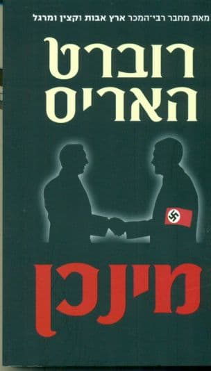מינכן