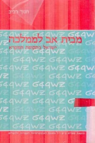 מבית אב לממלכה : ישראל בתקופת המקרא