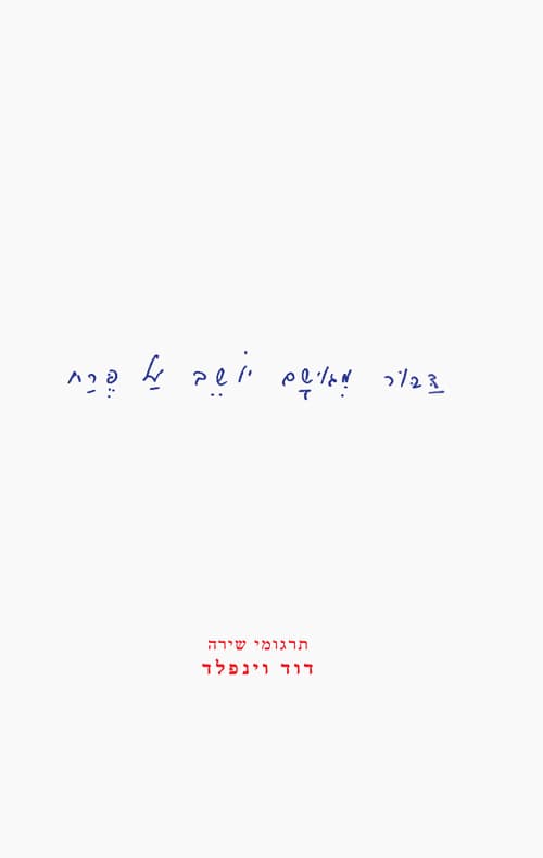 דבור מגושם יושב על פרח