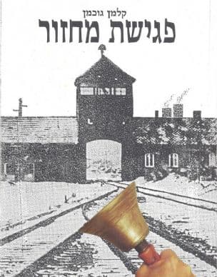פגישת מחזור