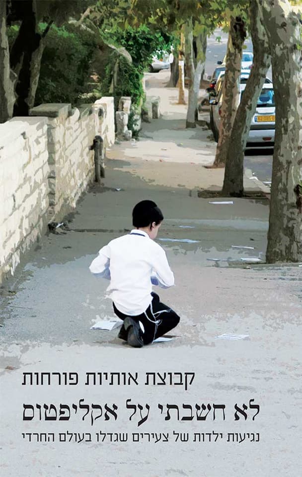 לא חשבתי על אקליפטוס