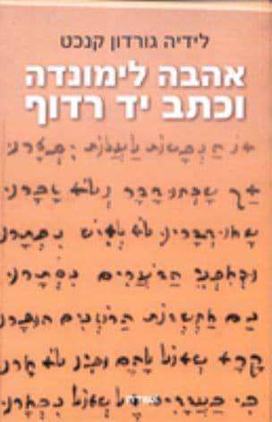 אהבה, לימונדה וכתב יד רדוף