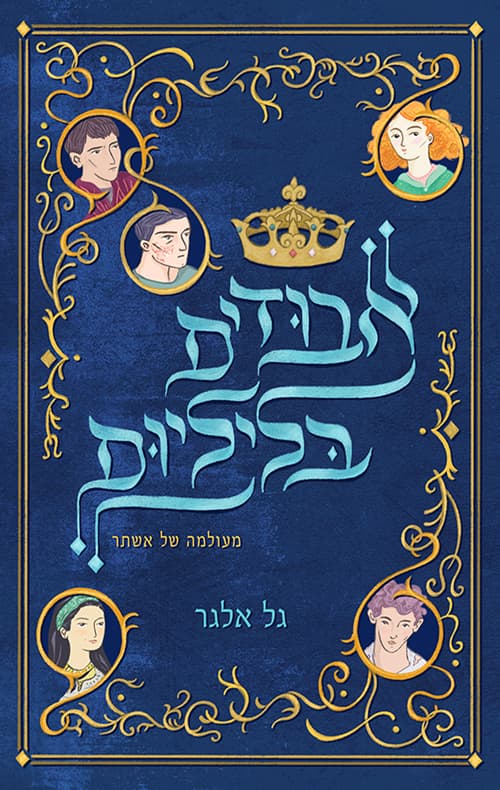 אבודים בליליום