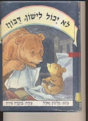 לא יכול לישון דבון