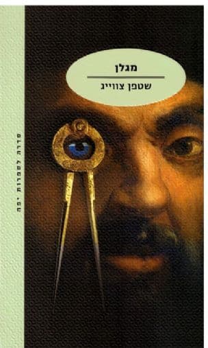 מגלן