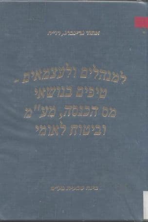 למנהלים ולעצמאים - טיפים בנושאי מס הכנסה, מע"מ וביטוח לאומי