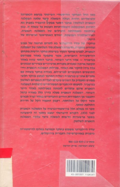 עליית המפלגה הנאצית לשלטון : אזור היער השחור כדגם מחקרי