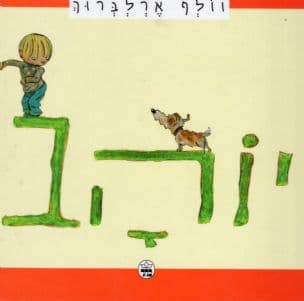 יוהב