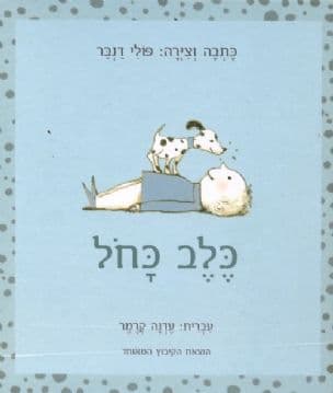 כלב כחל