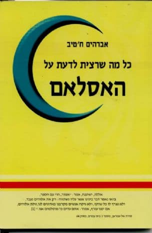 כל מה שרצית לדעת על האסלאם