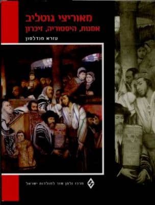 מאוריצי גוטליב : אמנות, היסטוריה, זיכרון