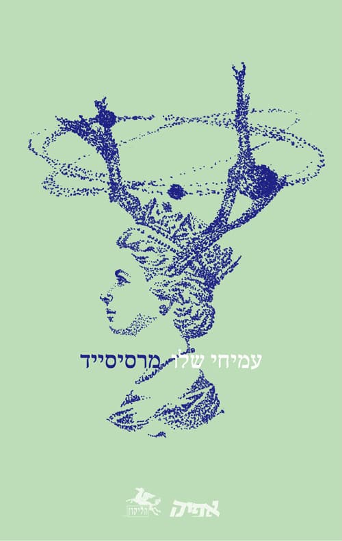 מרסיסייד