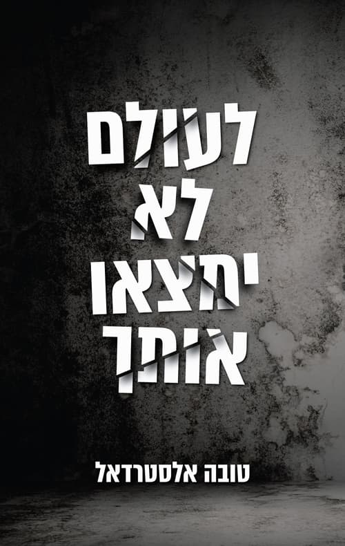 אודאלן 2 - לעולם לא ימצאו אותך
