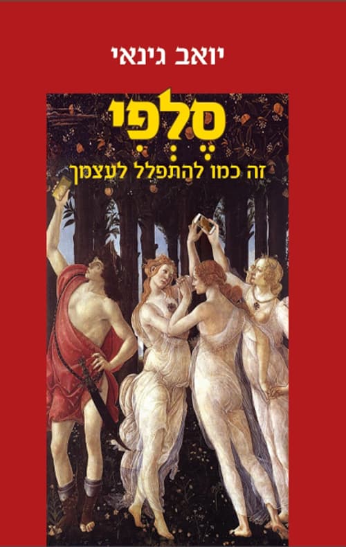 סלפי