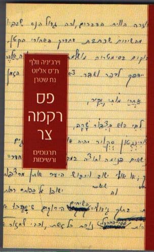 פס רקמה צר : תרגומים ורשימות