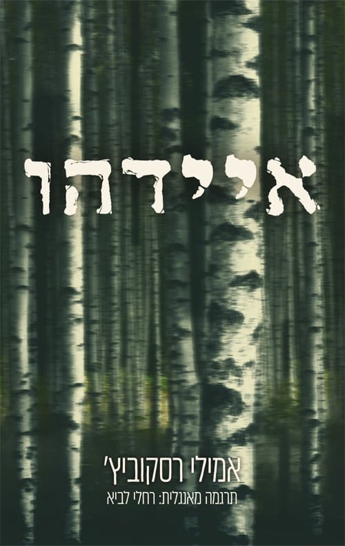 איידהו