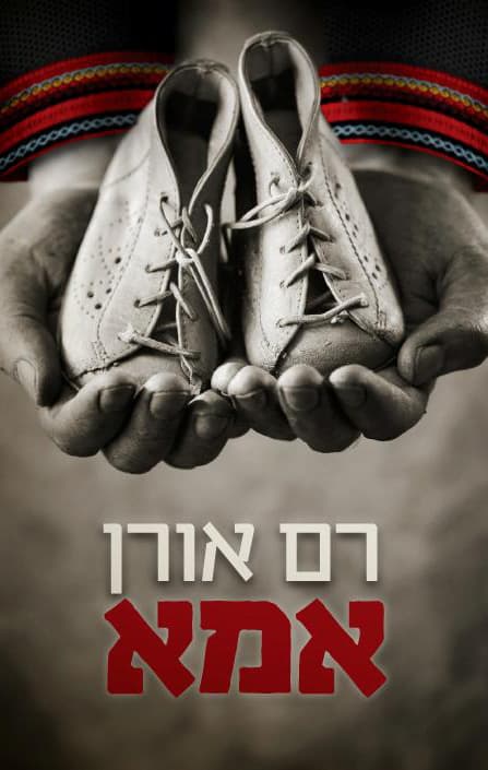 אמא